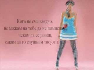 Karolina Goceva - Sakaj me (lyrics)
