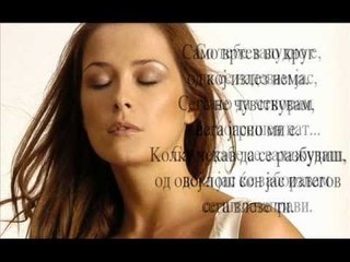 Karolina Goceva - Kazi mi (lyrics)