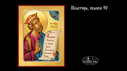 Псалом 90: Защита и Уверенность 🛡️