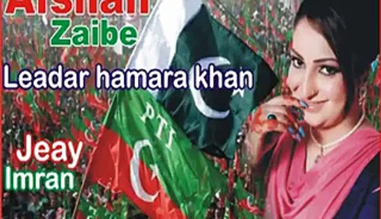 PTI New Song 2015 Leadar Hamara khan Hai By Afshan Zaibe