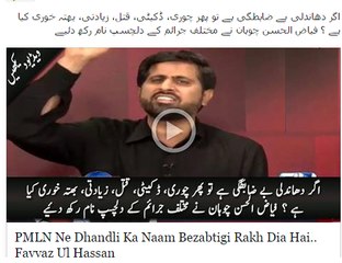 PMLN Ne Dhandli Ka Naam Bezabtigi Rakh Dia Hai.. Fayyaz Ul Hassan