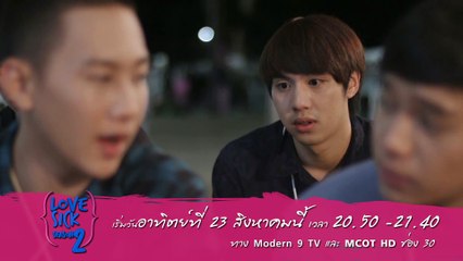 TEASER Love Sick Season 2.2