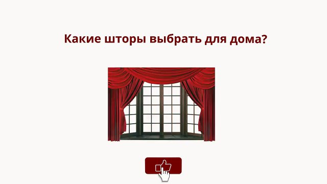 Шторы и тюли по низким ценам