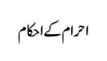 Ahram Ke Ahkam - Madani Guldasta 452 - Maulana Ilyas Qadri