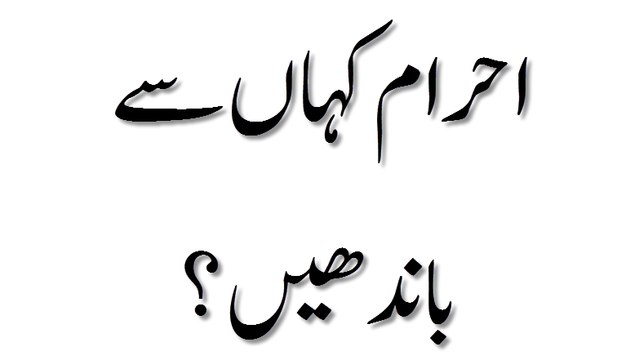 Ahram Kahan Se Bandhe - Madani Guldasta 449 - Maulana Ilyas Qadri