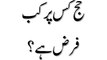 Hajj Kis Par Farz Hai - Madani Guldasta 730 - Maulana Ilyas Qadri