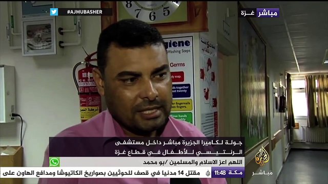 جولة لكاميرا الجزيرة مباشر في مستشفى الرنتيسي للأطفال بقطاع غزة
