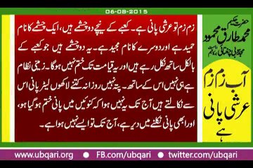 Abe Zamzam Arshi Pani Hai Hakeem Tariq Mehmood