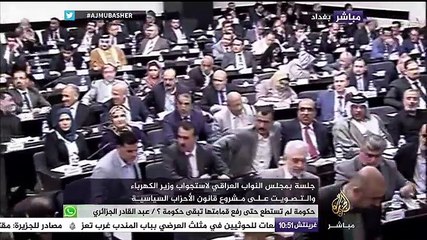 جلسة مجلس النواب العراقي لاستجواب وزير الكهرباء والتصويت على مشروع قانون الأحزاب السياسية