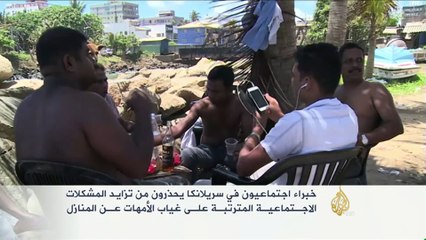 سريلانكا تعتزم وقف تصدير العمالة المنزلية للخارج