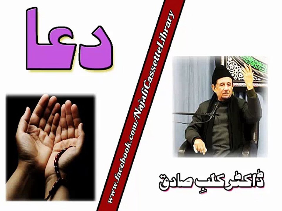 Dr Kalb e Sadiq - Dua