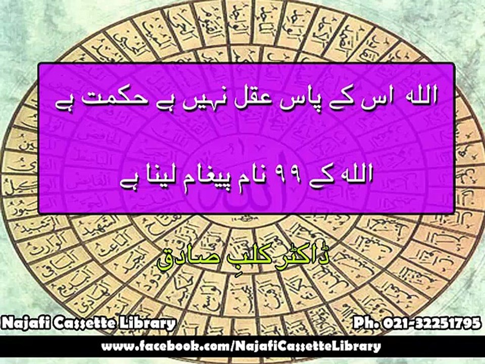 Dr Kalb e Sadiq - 99 Name Of Allha Paigham Lena Hai