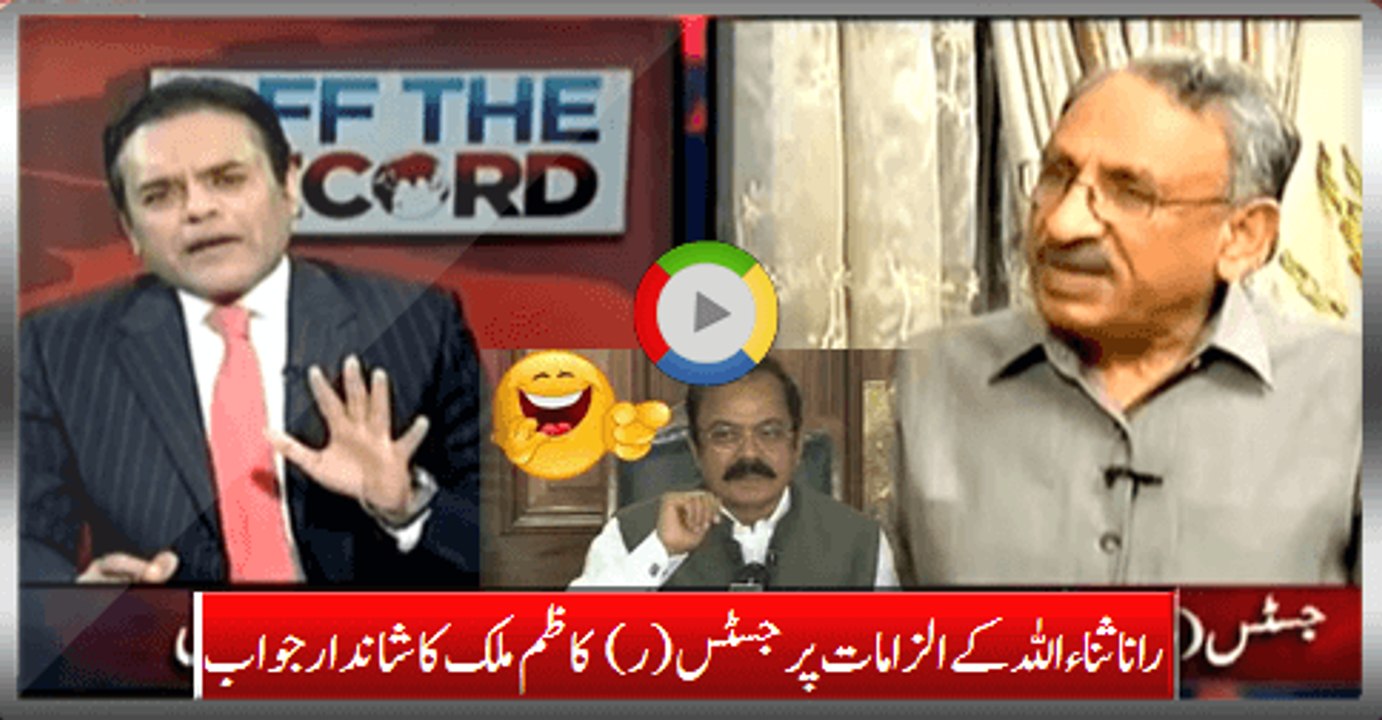 Justice (R) Kazim Malik Excellent Response on Rana Sanaullah’s Allegations