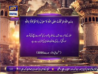 Ghar Sy Bahir Nikaly Ki Dau  (Shan-e-Ramzan Transmission)