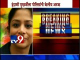 Twist in Sheena Murder case, She Was Indrani Mukherjea's Daughter Not Sister-TV9