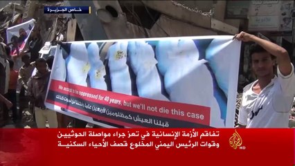 تفاقم الأزمة الإنسانية بتعز جراء نقص المستلزمات الطبية