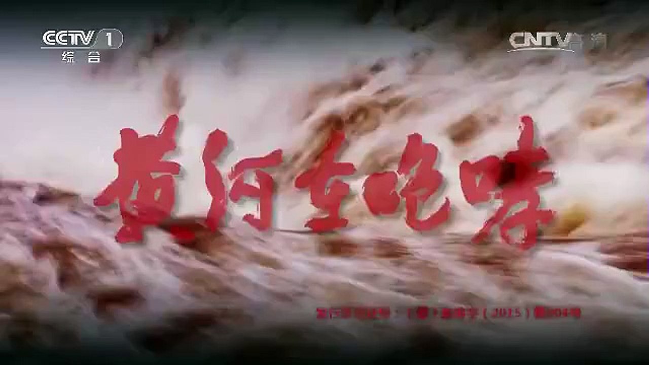 《黄河在咆哮》 第8集