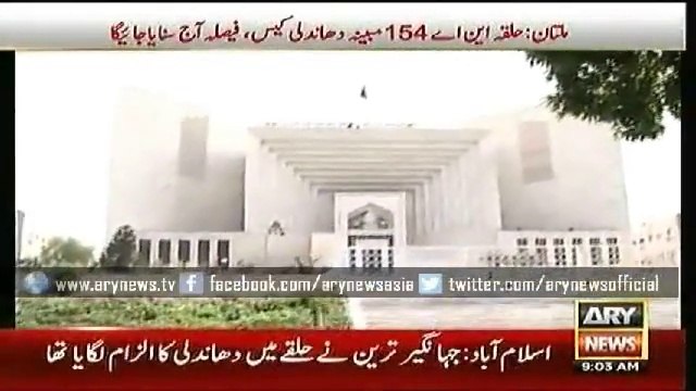 NA 154 Lodhran Rigging Case Result Today 26 AUG 2015