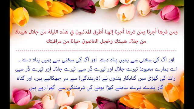 Sheikh Idris Abkar Witr Pray 27th Ramadan 2013 - Urdu Translation