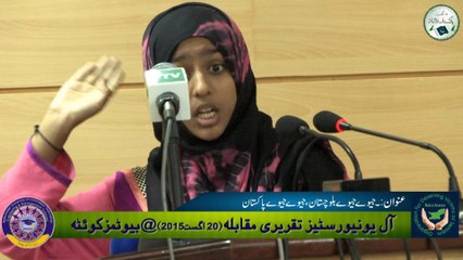 2015 Declamation Contest  in BUITEMS Quetta Pakistan