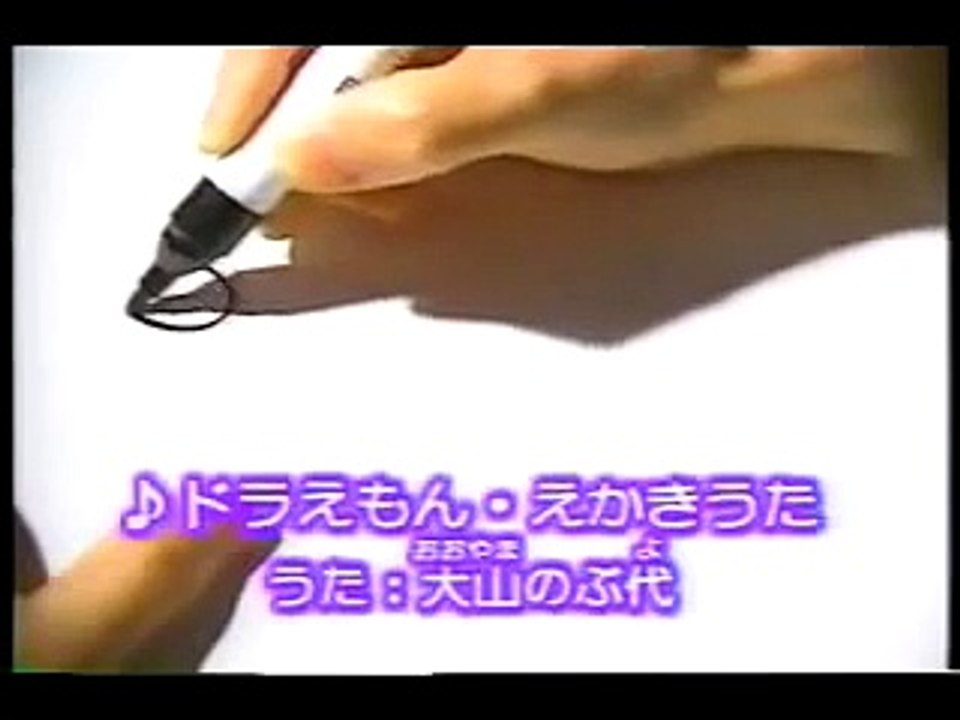 ドラえもん えかきうた (Doraemon Drawing Song)