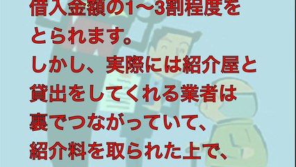 ヤミ金 借りる 紹介屋