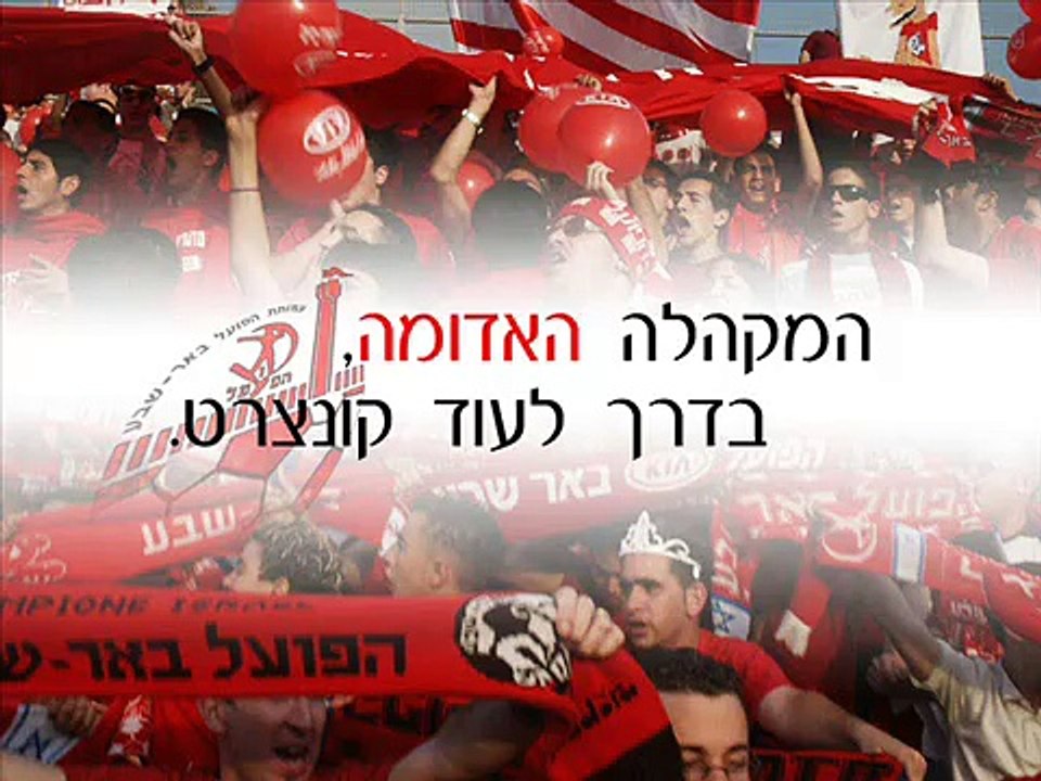 Hapoel Beer Sheva's Fans