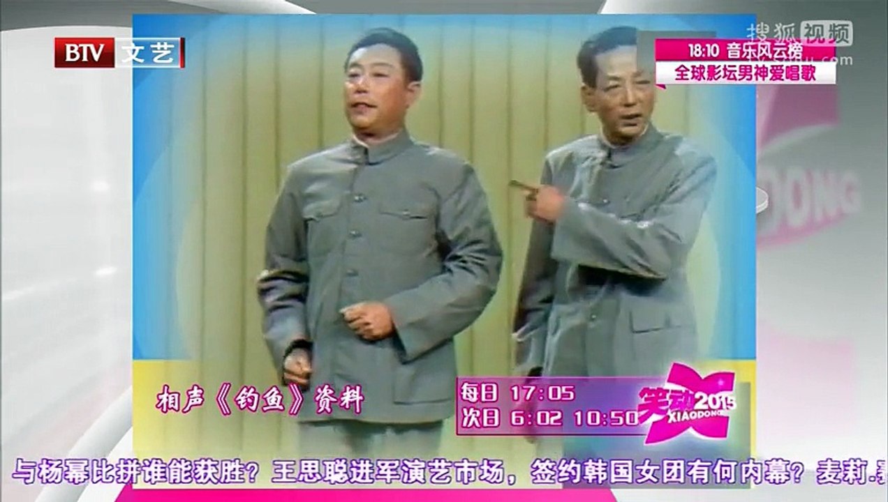《笑动2015》20150826 相声《报菜名》《钓鱼》《五星楼》