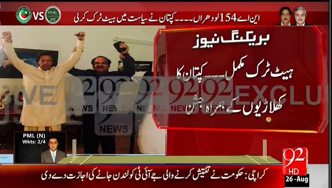 Imran Khan Reaction After Hatrick this about the victory.