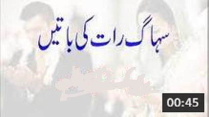 Suhag Raat Ki Baatein Bayan Karne Ki Mumaniat