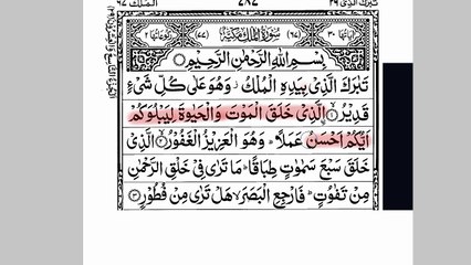 Quran Memorization Step by Step - Surah Mulk (Part 1)