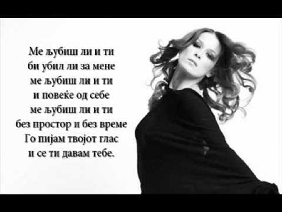 Karolina Goceva - Me ljubis li i ti (lyrics)
