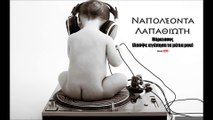 ΝL| Ναπολέοντα Λαπαθιώτη- Νάρκισσος (Απόψε αγάπησα τα μάτια μου)| 25.08.2015  (Official mp3 hellenicᴴᴰ music web promotion) Greek- face