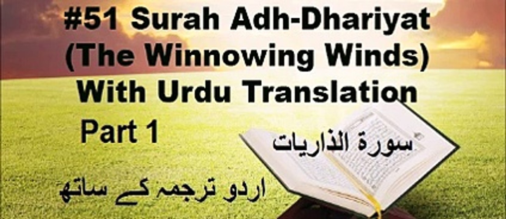 Surah Adh Dhariyat - Urdu Part 1