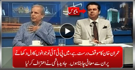 Imran Khan Stance Is Right So I Apologize From PTI Youth For Hurting Them:- Javed Hashmi