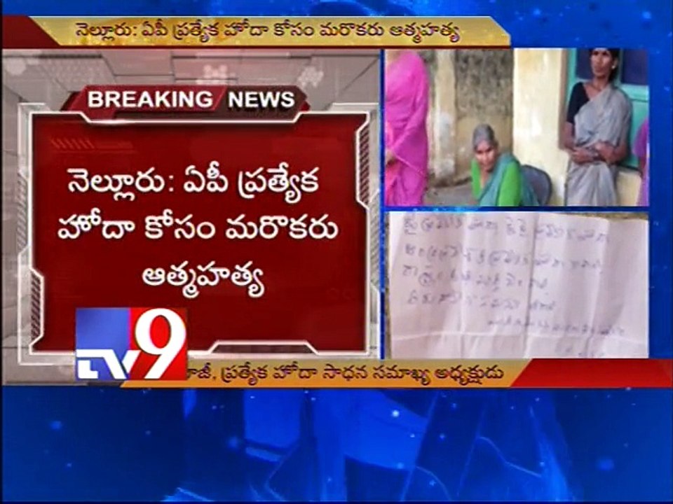 Man commits suicide for AP special status