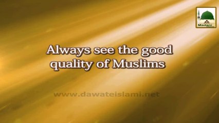 Always See The Good Quality Of Muslims - English Short Bayan