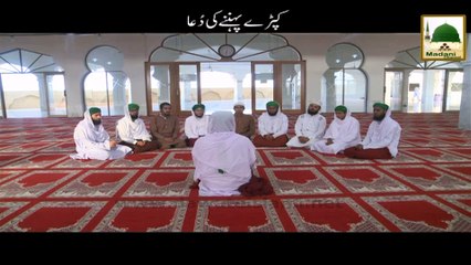 Kapre Pehenney Ki Dua - Short Bayan