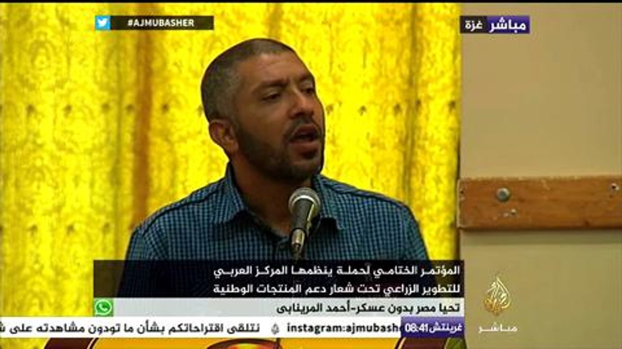 مباشر غزة.. المؤتمر الختامي لحملة ينظمها المركز العربي للتطوير الزراعي
