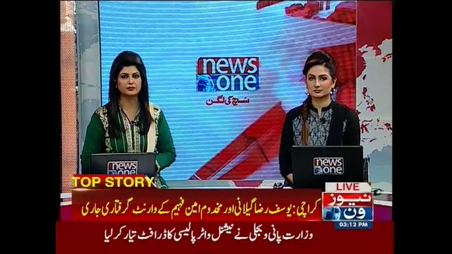 ATC issues arrest warrants for PPP leaders Gilani, Amin Fahim