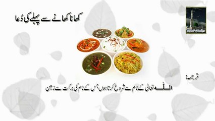 Khana Khane Se Pehle aur Baad Ki Dua
