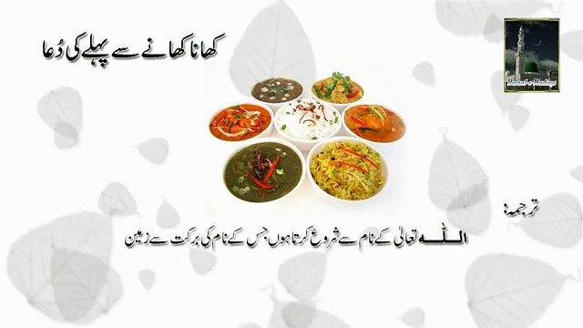 Khana Khane Se Pehle aur Baad Ki Dua