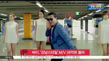 PSY's-GANGNAM-STYLE-MV-reached-2.4-biliion-v