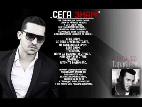 ALEKSANDAR TARABUNOV - Sega znam (official song)