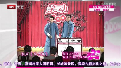 《笑动2015》20150827 相声《开粥厂》《白吃猴》《吃月饼》