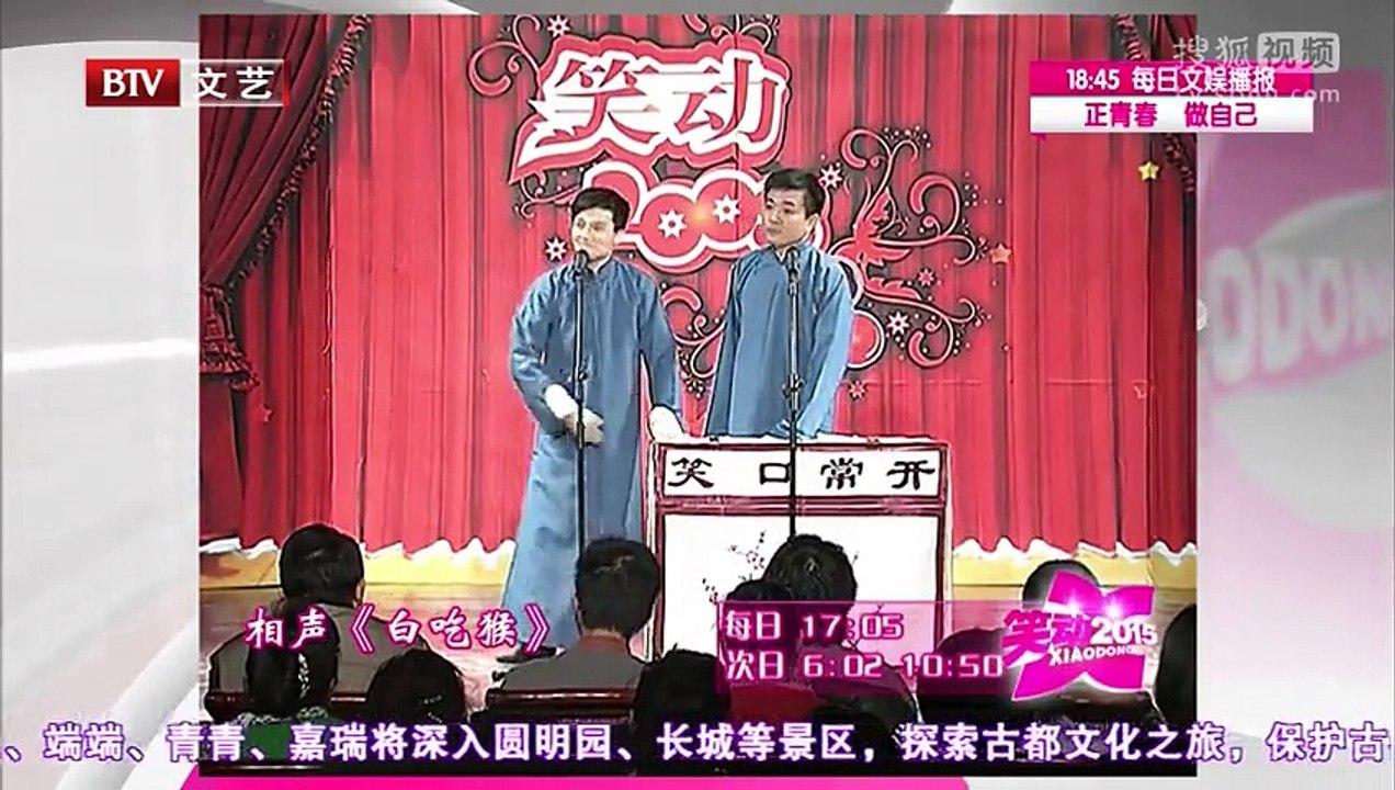 《笑动2015》20150827 相声《开粥厂》《白吃猴》《吃月饼》