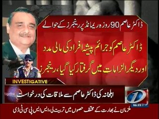 Dr. Asim Hussain Sent on 90 Days Remand to Prison