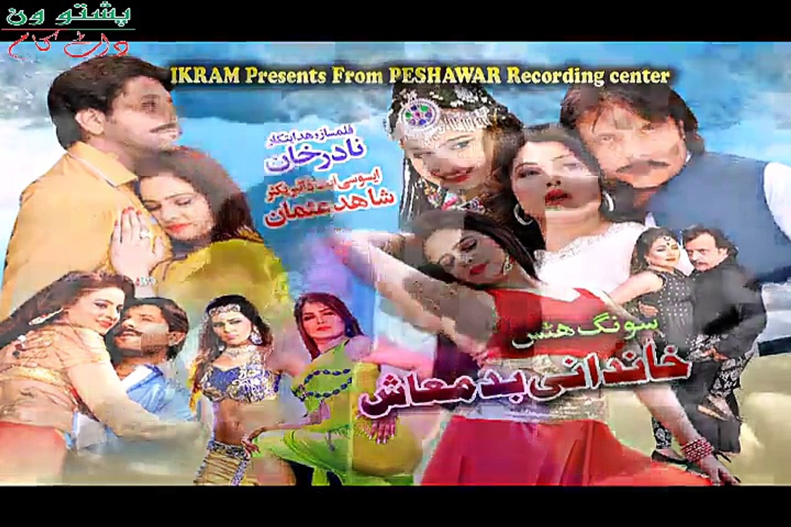 Pashto cheap film 2018