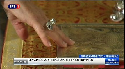 Real.gr ορκωμοσία Βασιλικής Θάνου