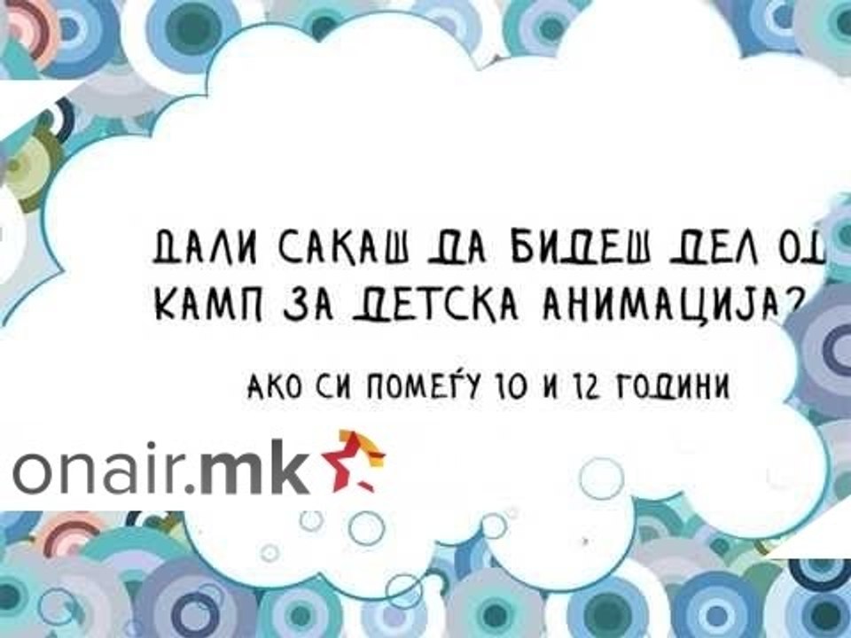 Конкурс за учество на „Камп за детска анимација"